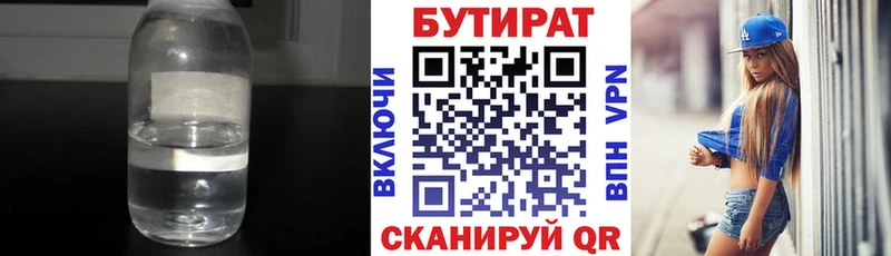БУТИРАТ вода  Купить закладки  Белокуриха 