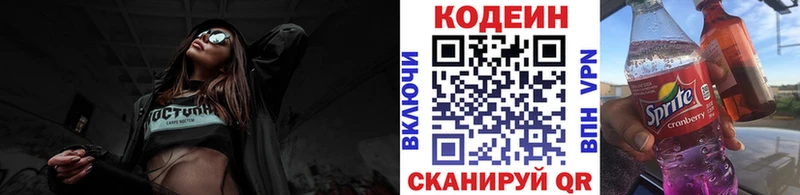 Кодеиновый сироп Lean Purple Drank  Купить закладки  Белокуриха 